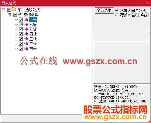 通达信首板至7连板的选股公式 可以做成股票池 方便打板 源码
